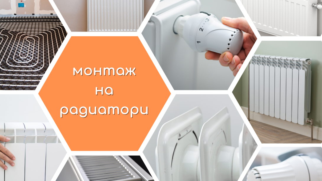 Радиатори София